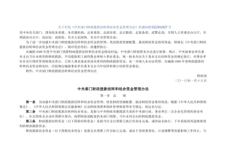 财预[2010]7号