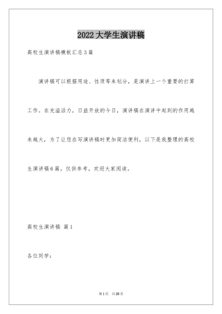 2024大学生演讲稿_1466