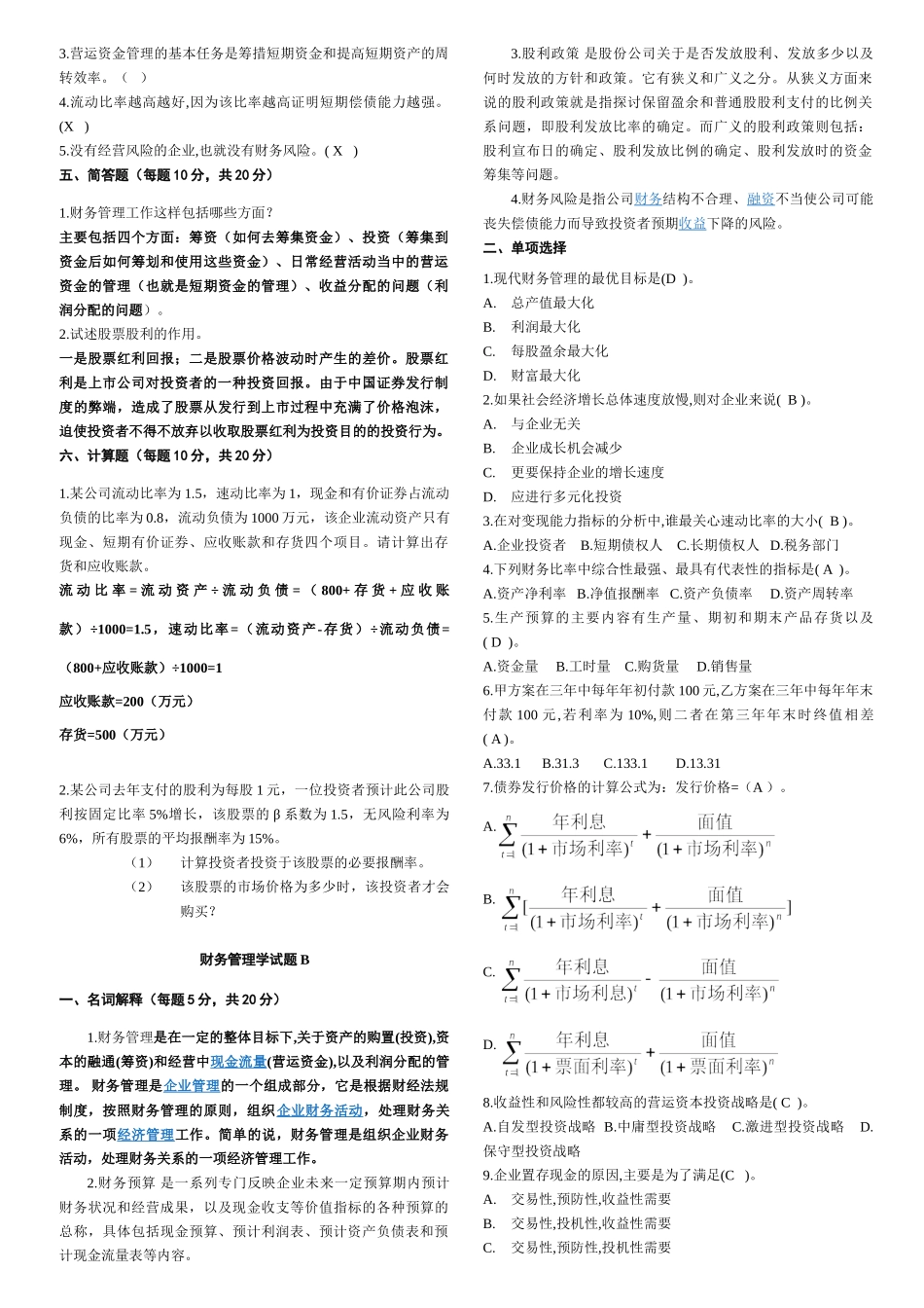 财务管理试题(网A)_第2页