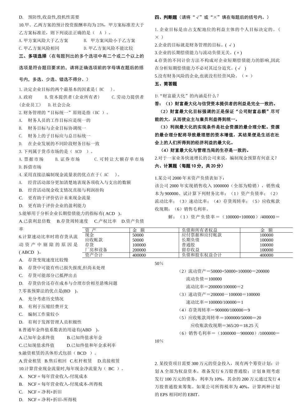 财务管理试题(网A)_第3页