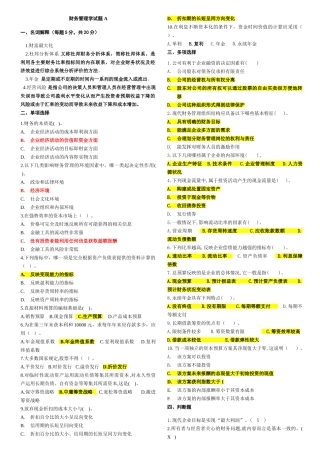 财务管理试题(网A)