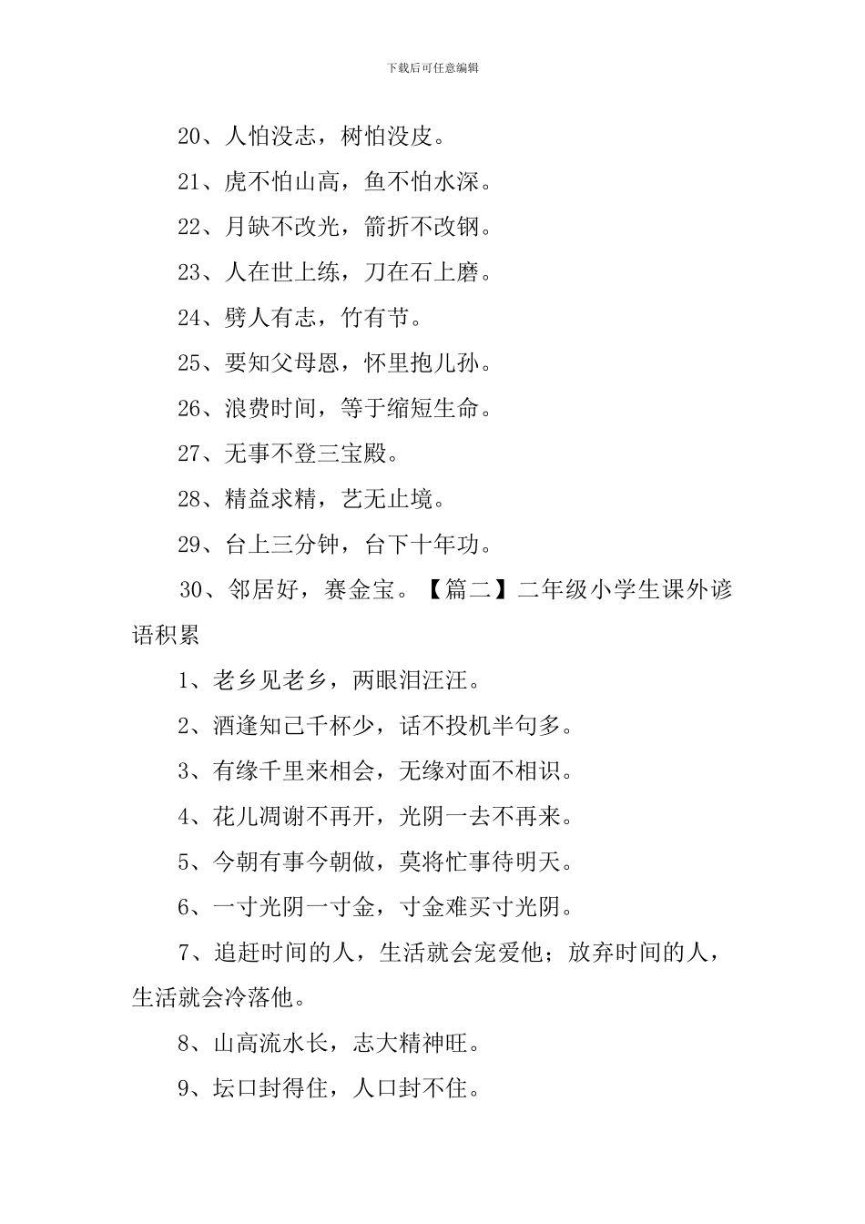 二年级小学生课外谚语积累_第2页