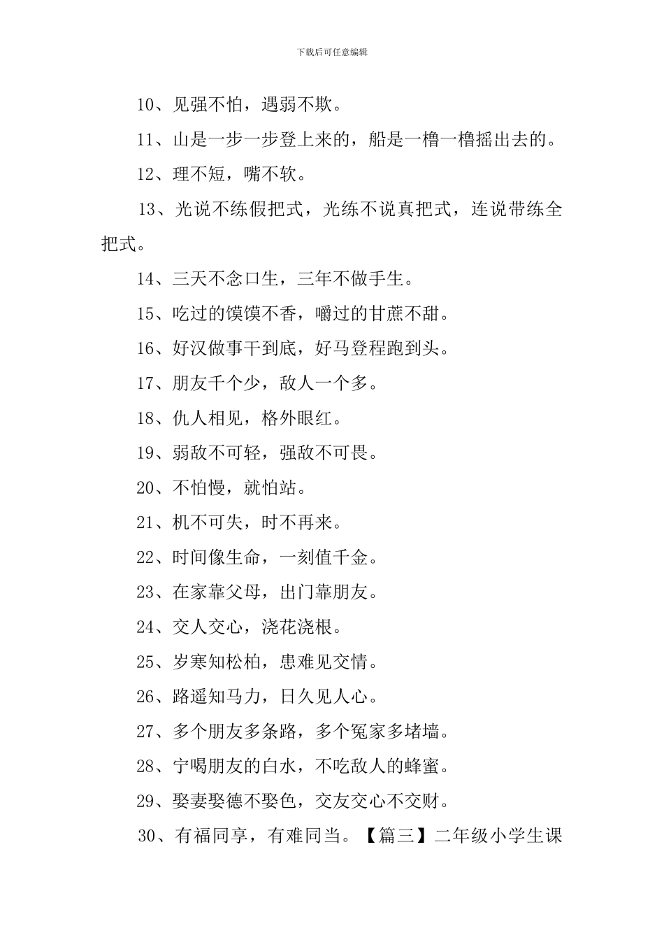 二年级小学生课外谚语积累_第3页