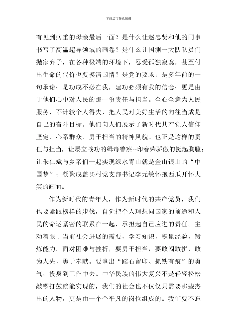 《榜样3》观后感二_第2页