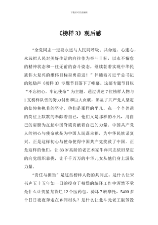 《榜样3》观后感二