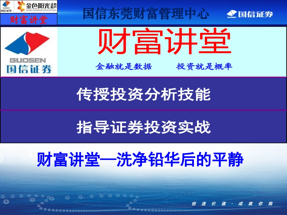 财富讲堂0409洗净铅华后的平静_第2页