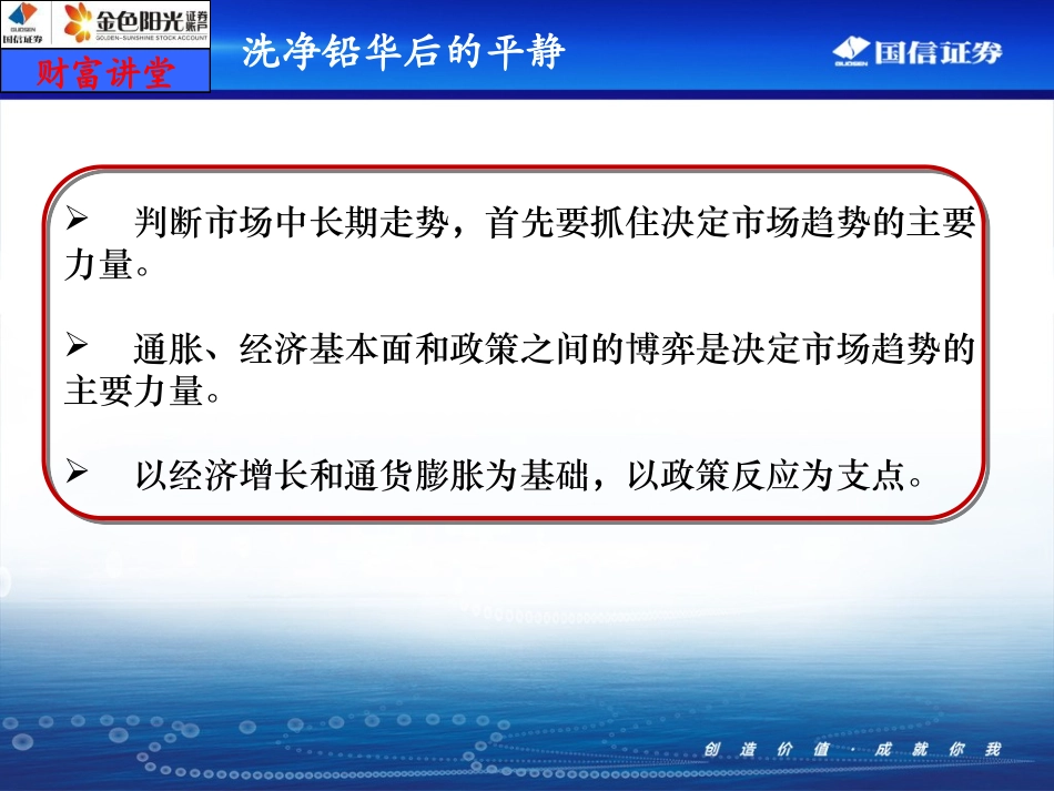 财富讲堂0409洗净铅华后的平静_第3页