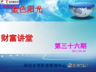 财富讲堂0409洗净铅华后的平静