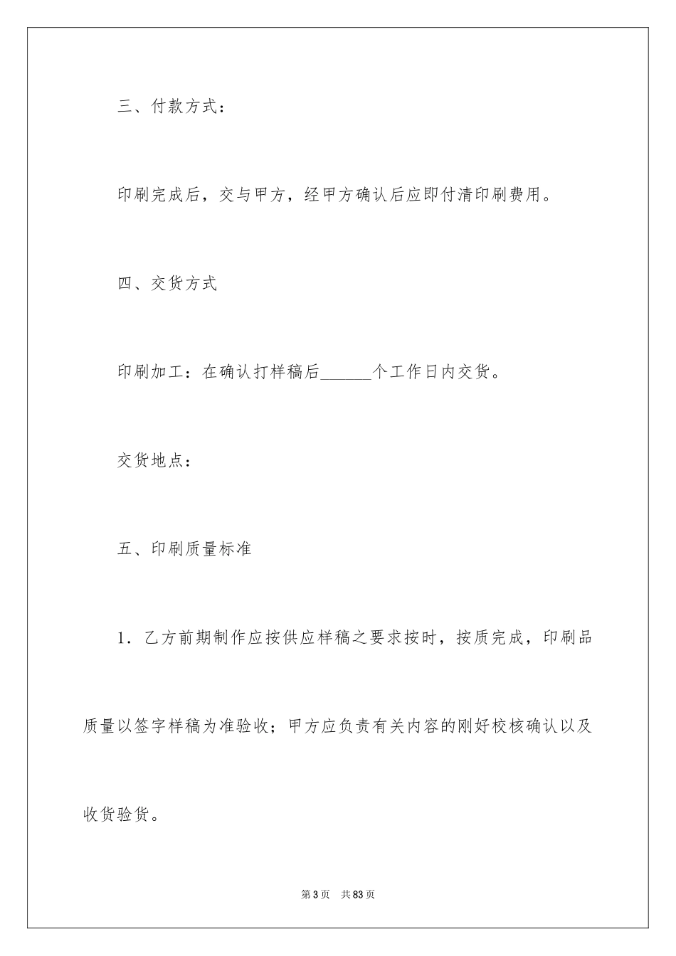 2024劳务合同_828_第3页