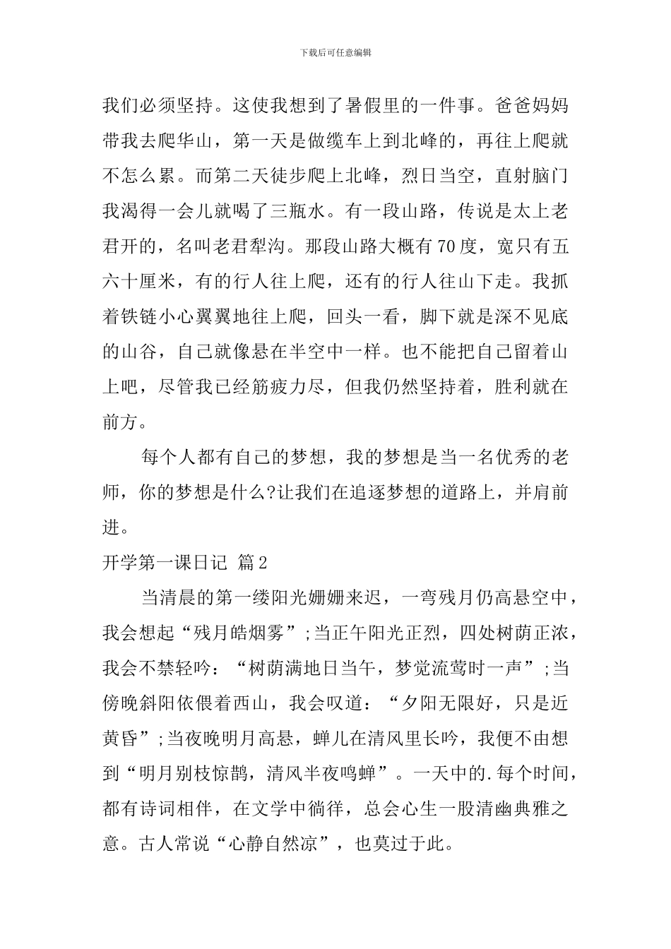 有关开学第一课日记四篇_第2页