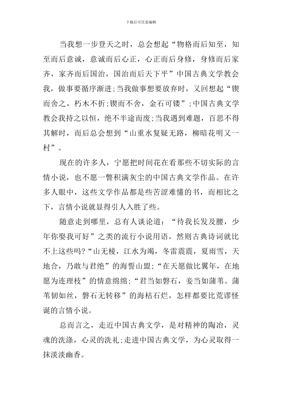 有关开学第一课日记四篇_第3页