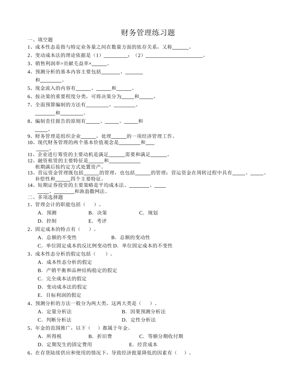 财务管理练习题_第1页