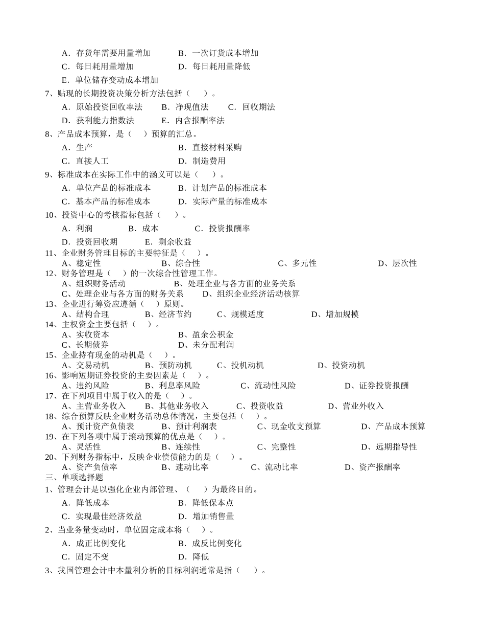 财务管理练习题_第2页