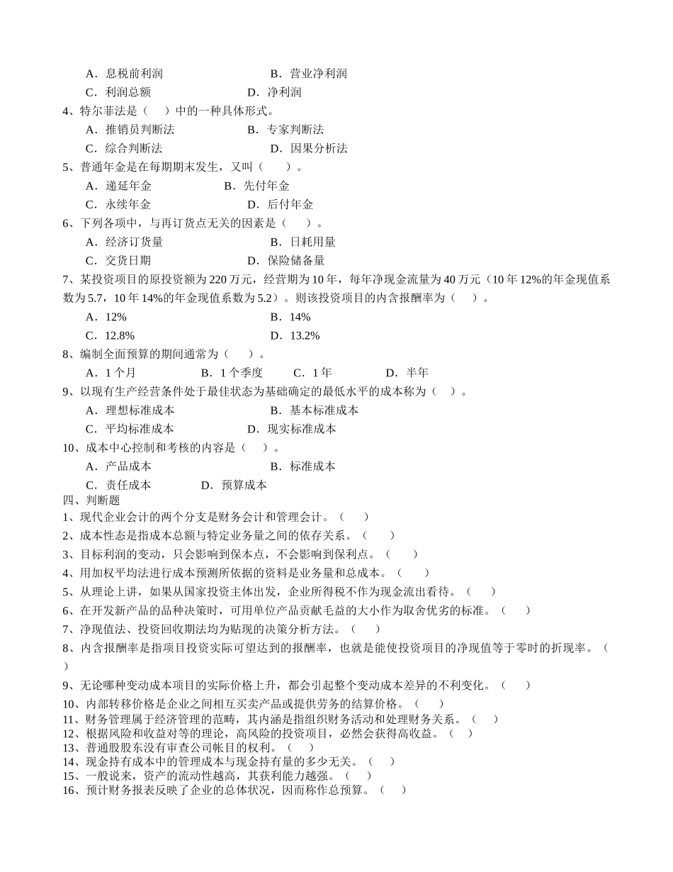 财务管理练习题_第3页