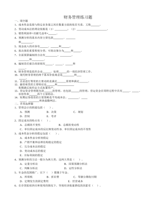 财务管理练习题