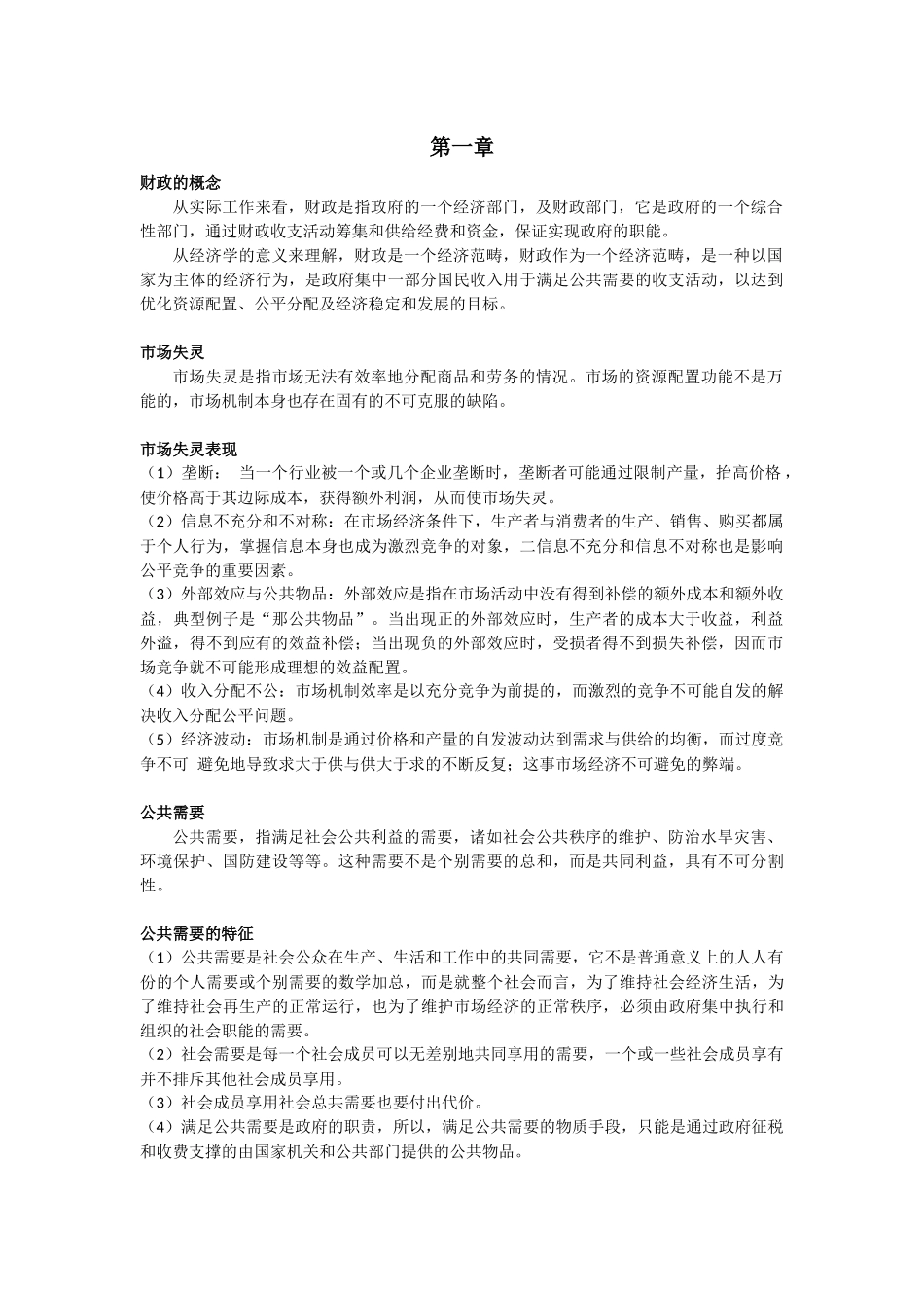 财政学期末复习_第1页