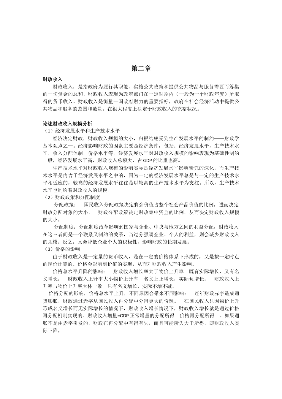 财政学期末复习_第2页