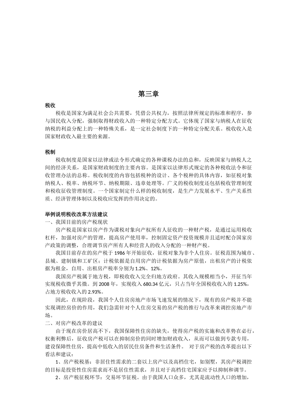 财政学期末复习_第3页