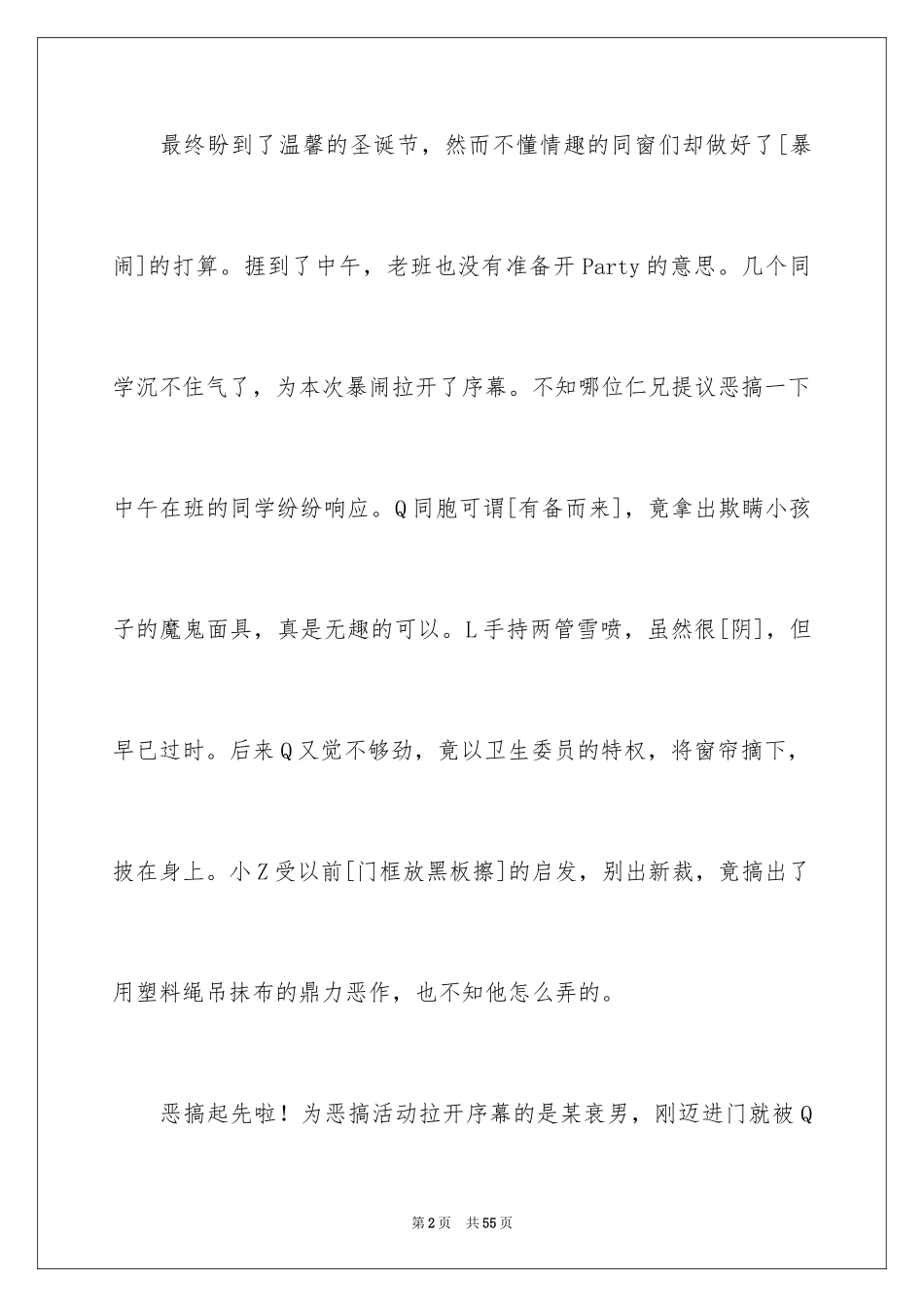 2024圣诞节有感作文_第2页