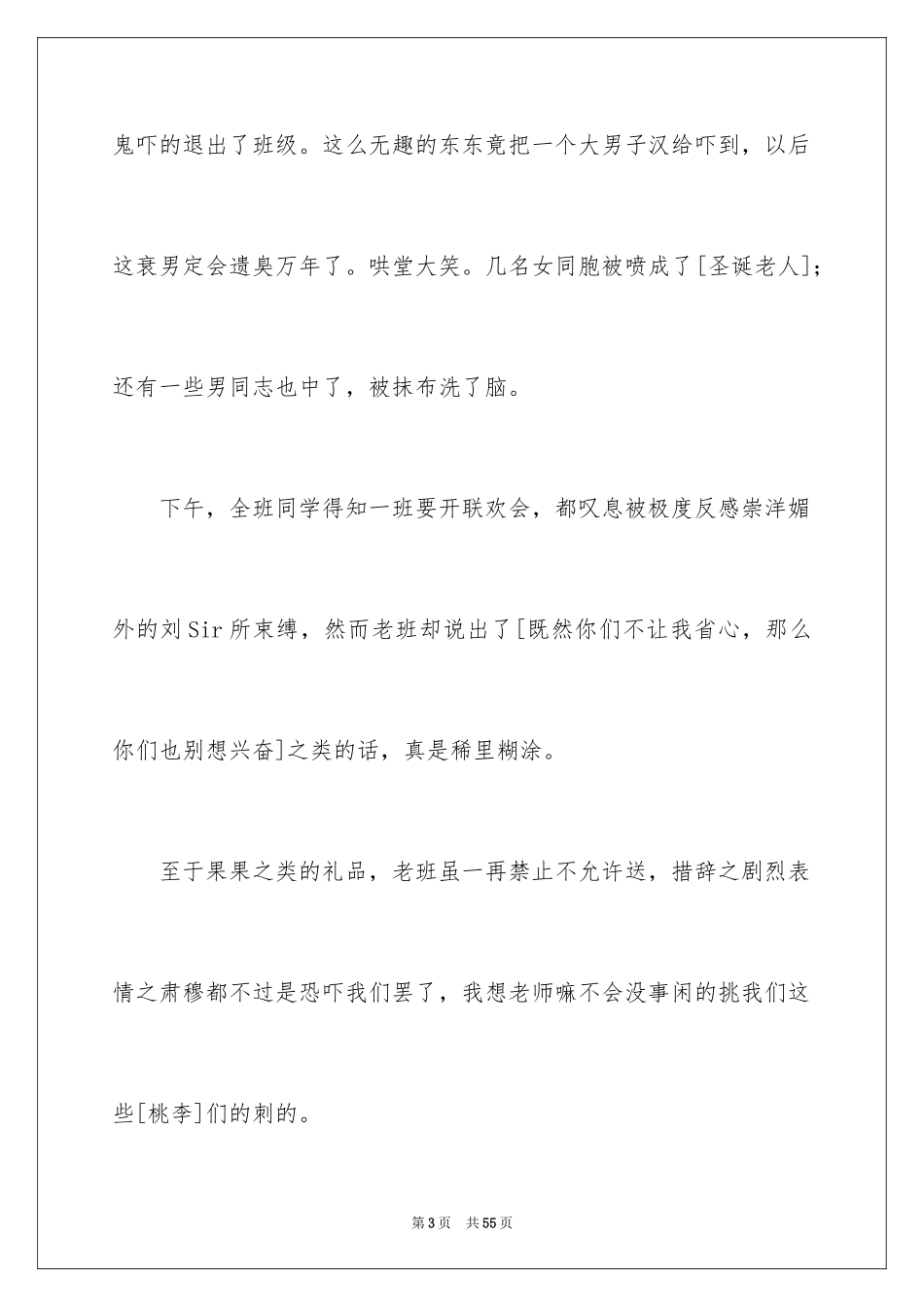 2024圣诞节有感作文_第3页