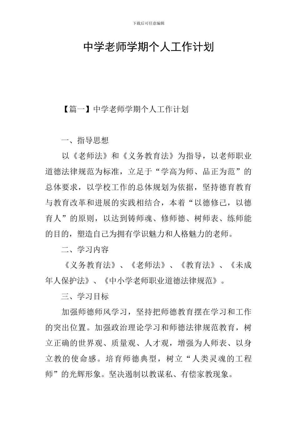 中学教师学期个人工作计划_第1页