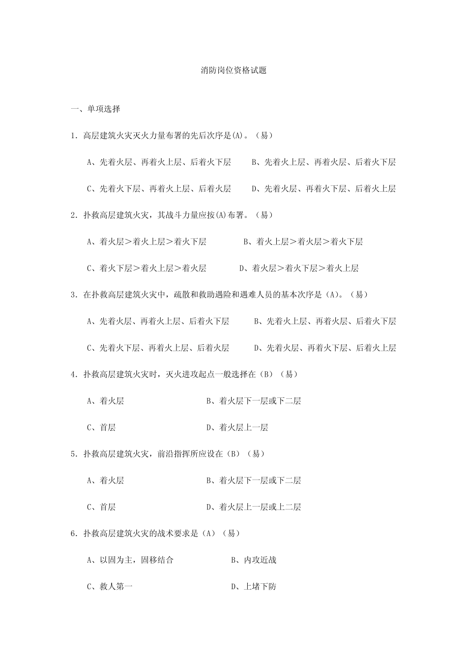 2024年各类火灾扑救消防资格考试试题 _第1页
