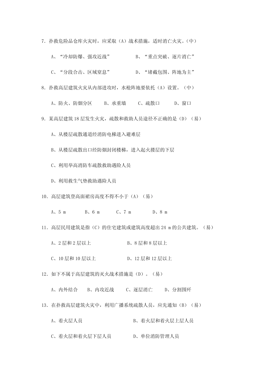 2024年各类火灾扑救消防资格考试试题 _第2页