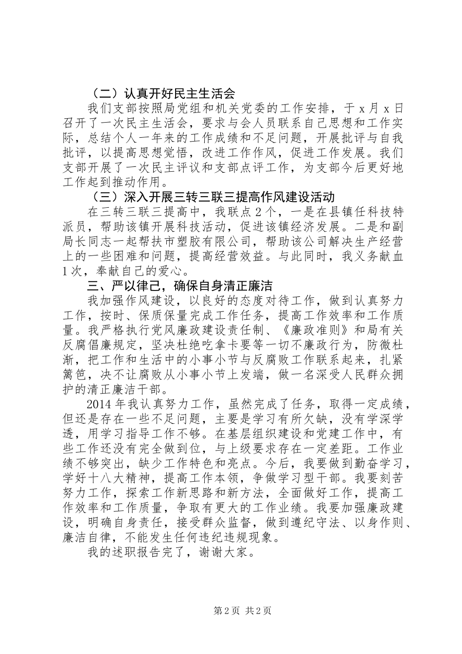 XX年党支部书记个人述职报告_第2页