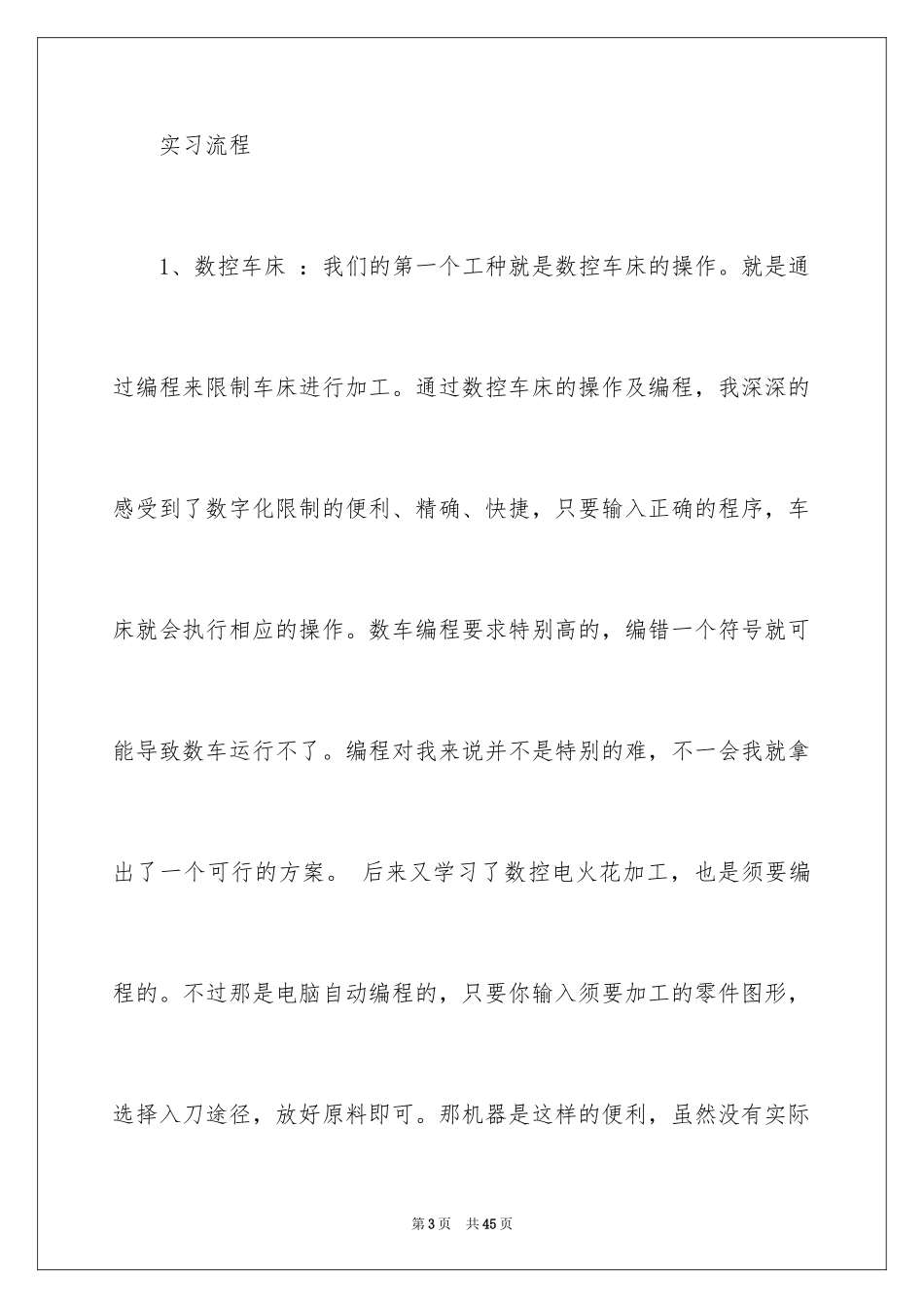 2024去工厂实习报告_58_第3页