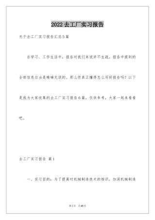 2024去工厂实习报告_58