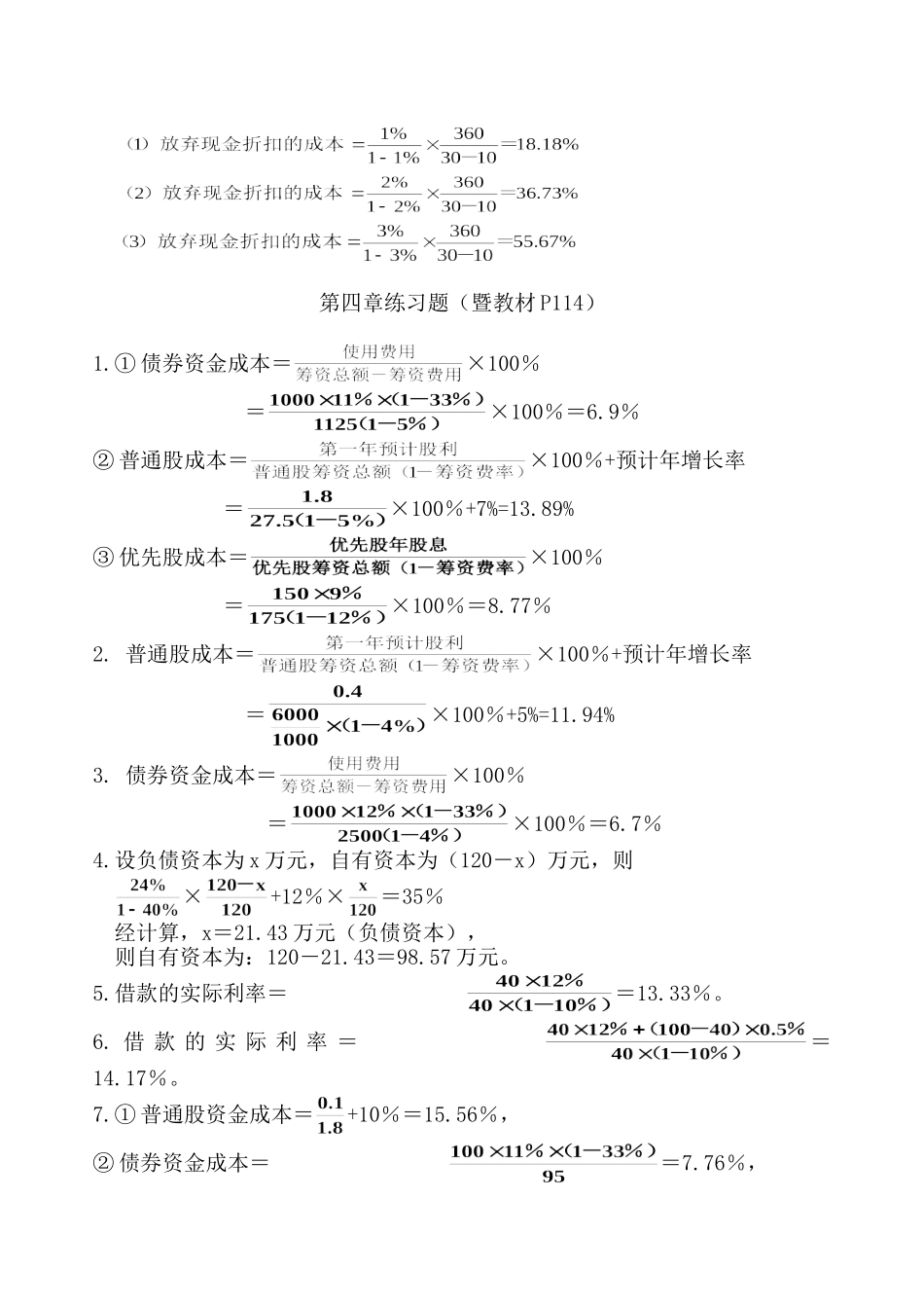 财务管理习题参考答案_第3页