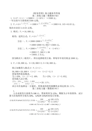 财务管理习题参考答案