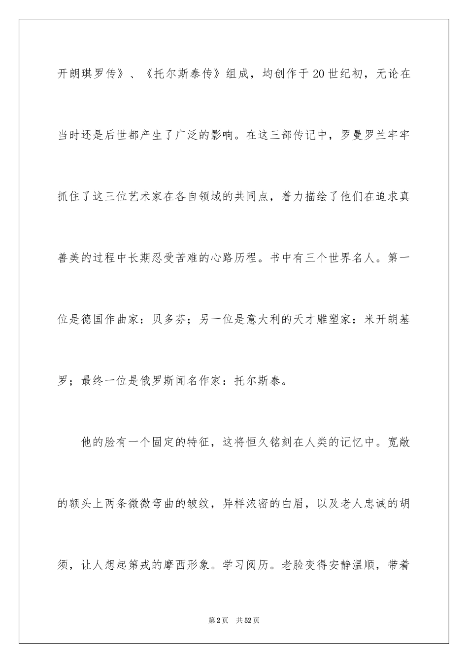 2024名人传的读书心得_3_第2页