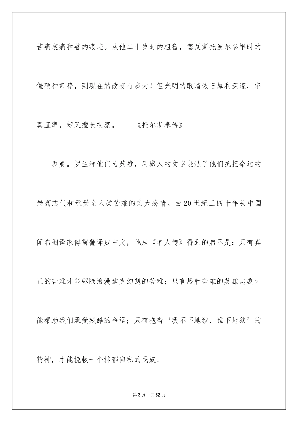2024名人传的读书心得_3_第3页
