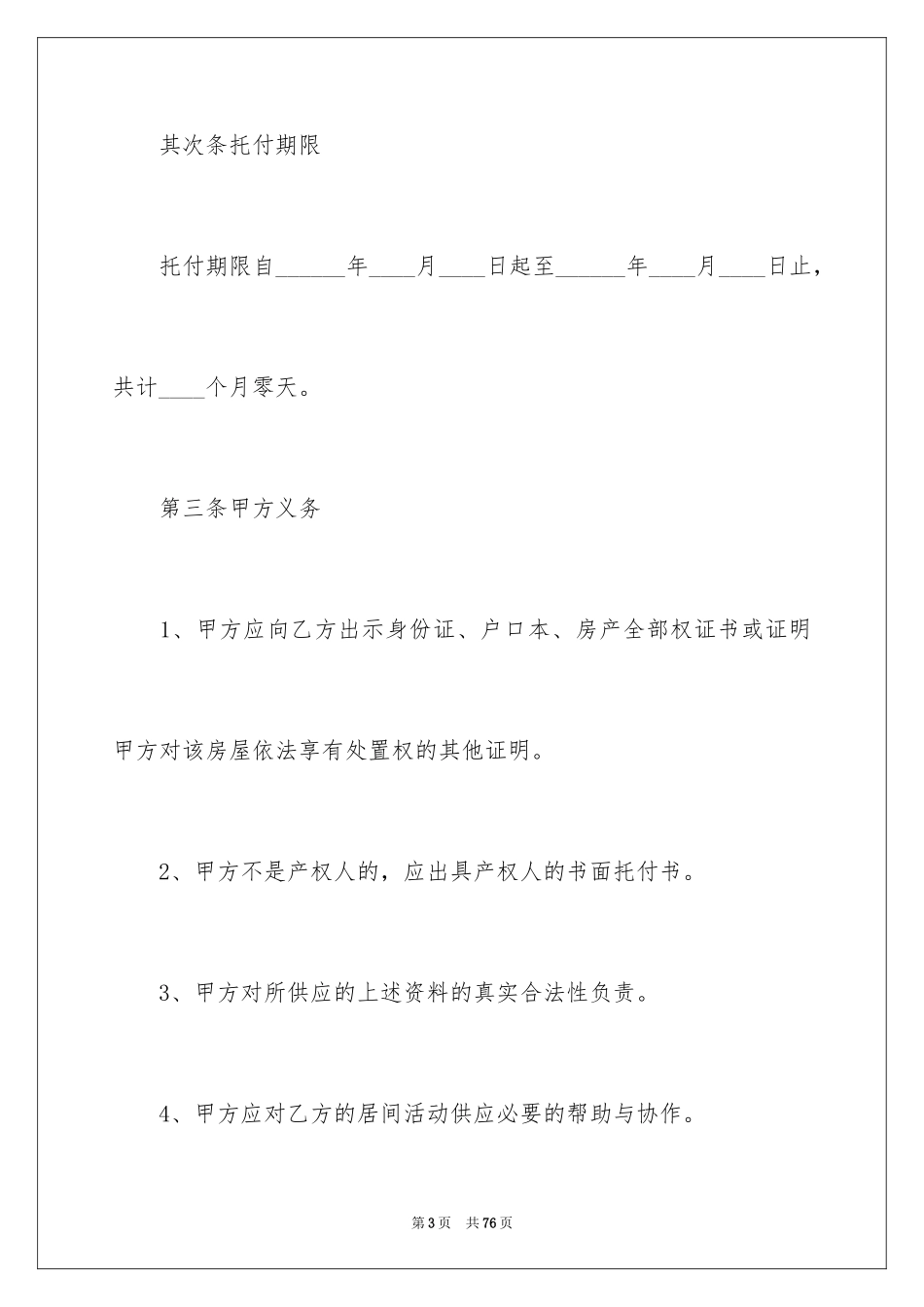 2024出租委托代理合同_1_第3页