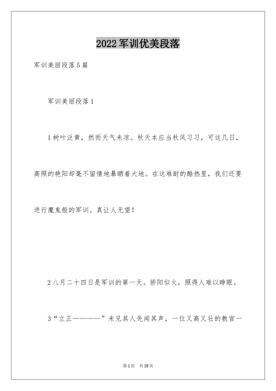 2024军训优美段落_3_第1页