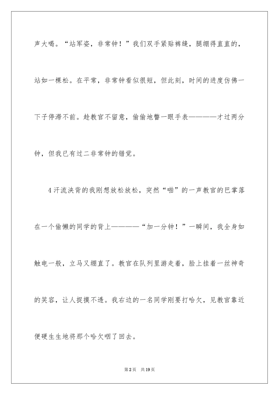 2024军训优美段落_3_第2页