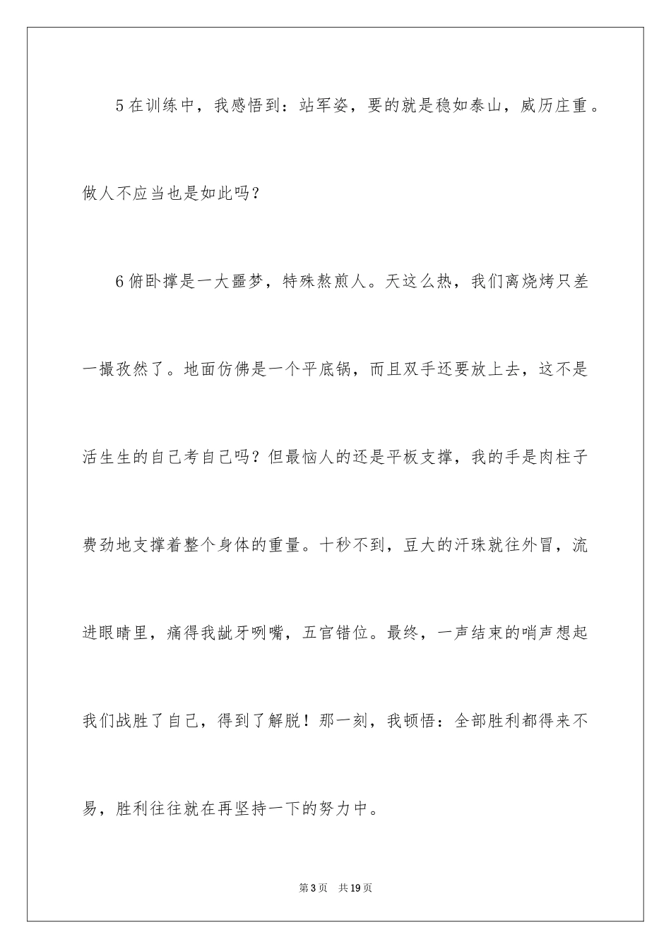 2024军训优美段落_3_第3页