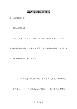 2024军训优美段落_3