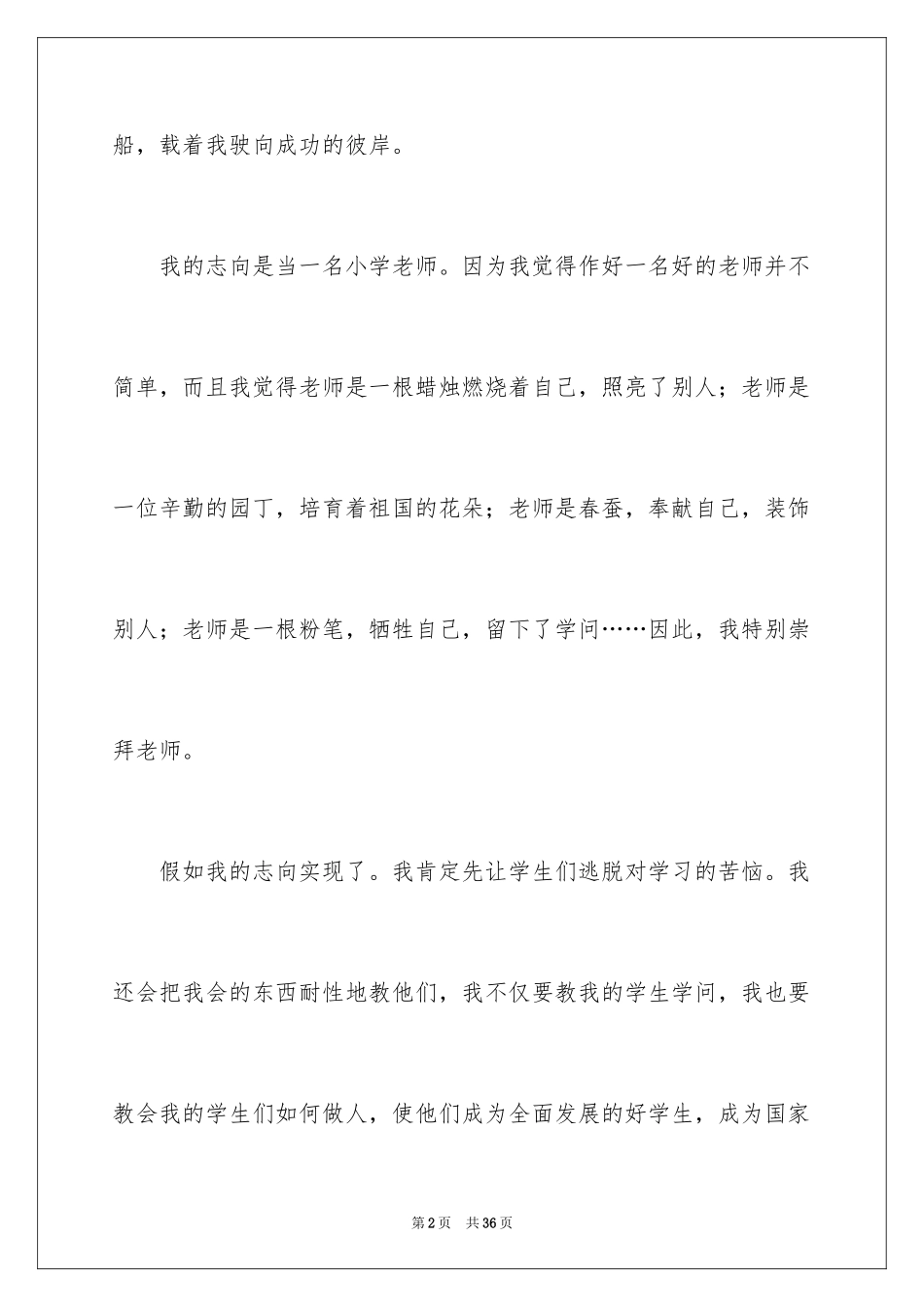 2024分享六年级作文_第2页