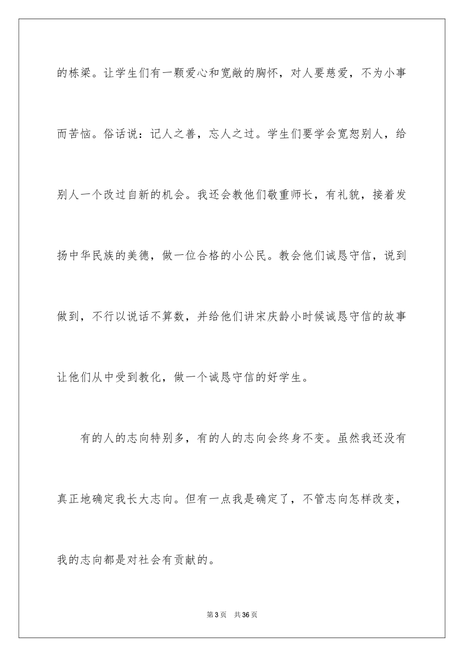 2024分享六年级作文_第3页