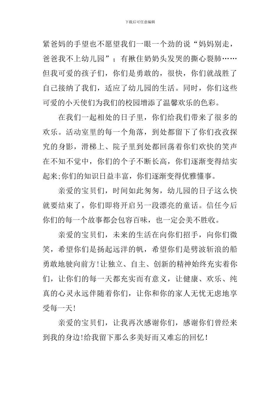 2024年幼儿园毕业园长寄语大全_第3页