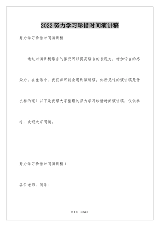 2024努力学习珍惜时间演讲稿_3