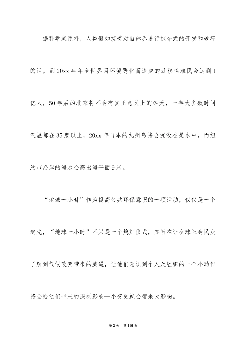 2024地球一小时策划书_第2页