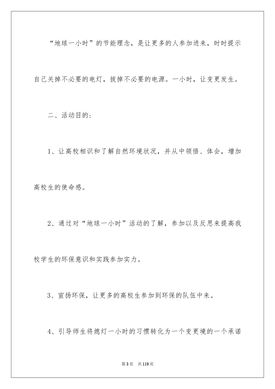 2024地球一小时策划书_第3页