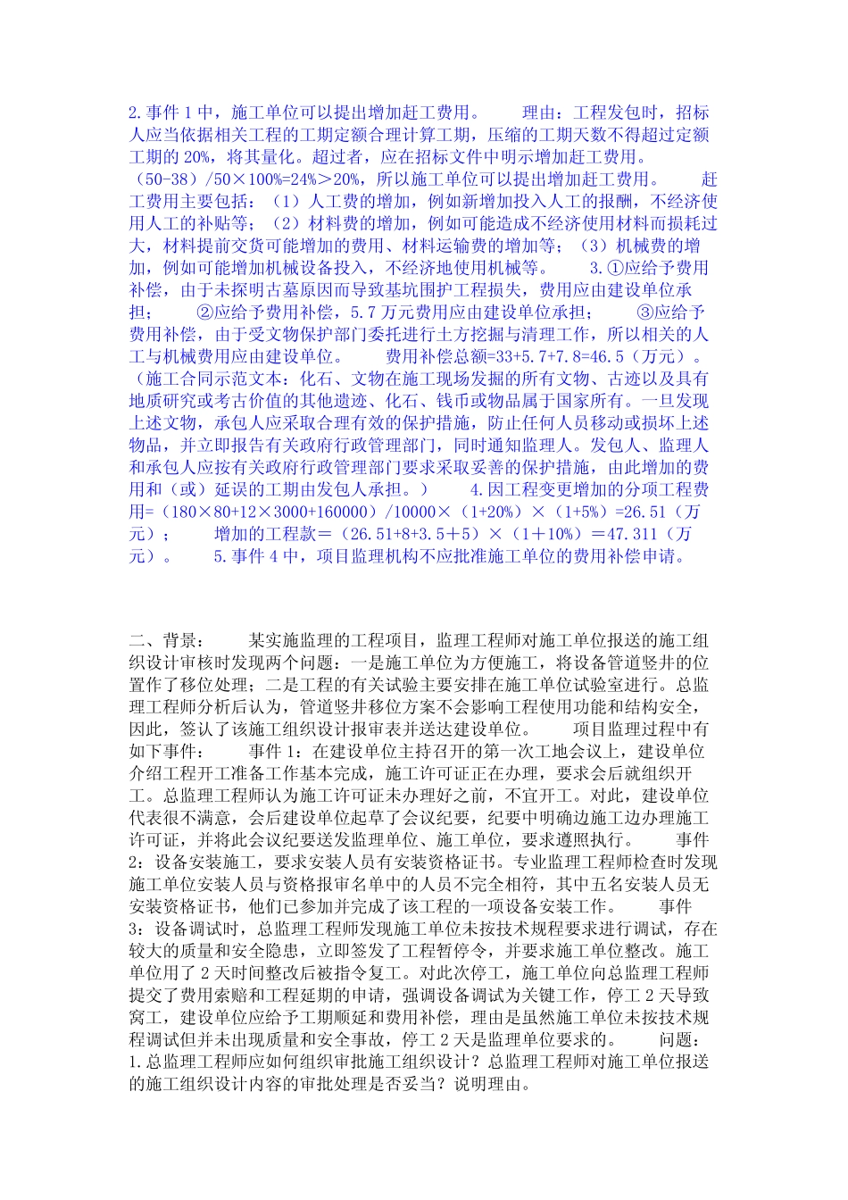 2023年-2024年监理工程师之土木建筑监理案例分析真题练习试卷B卷附答案_第2页