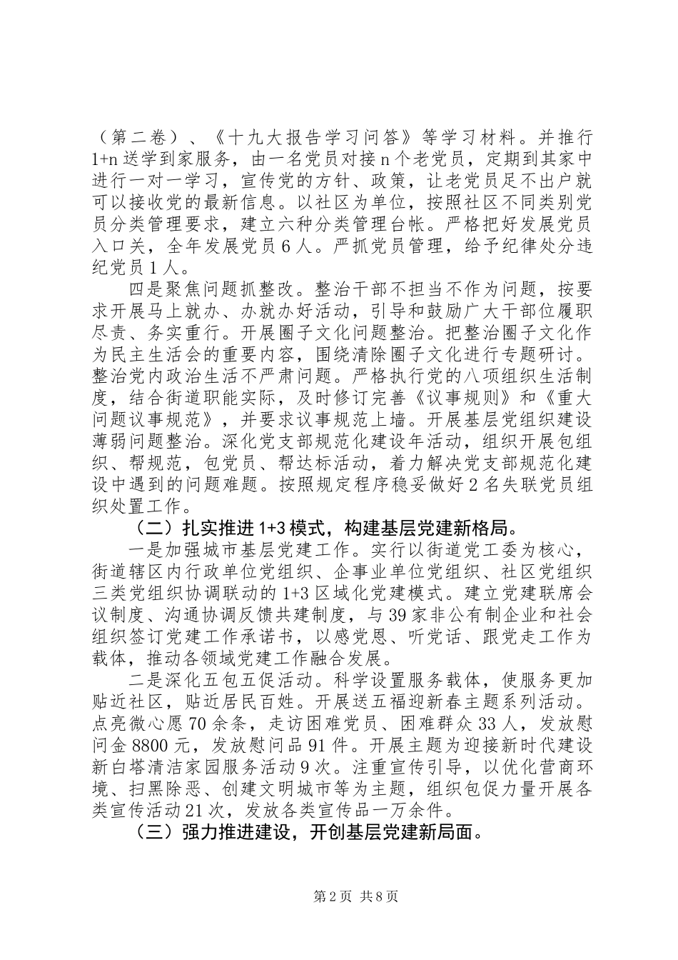 XX年党支部书记党建工作述职报告精选2篇_第2页