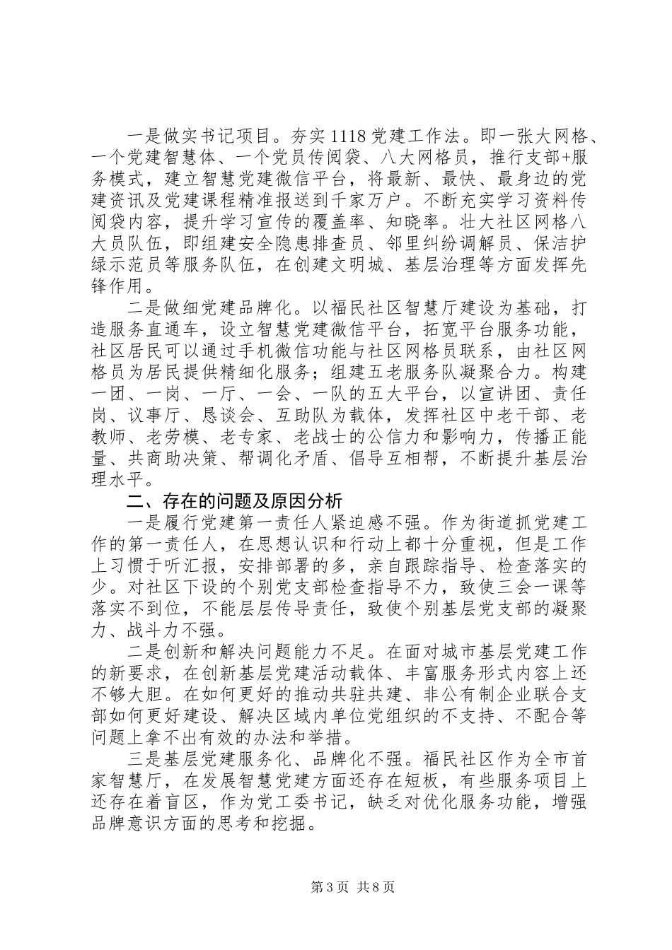 XX年党支部书记党建工作述职报告精选2篇_第3页