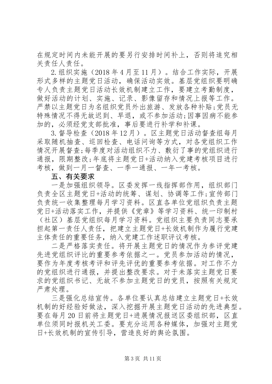 XX年党支部主题党日活动计划方案大全10篇_第3页