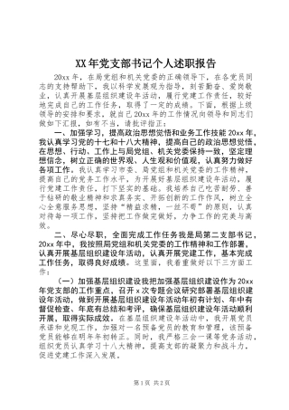 XX年党支部书记个人述职报告 (2)